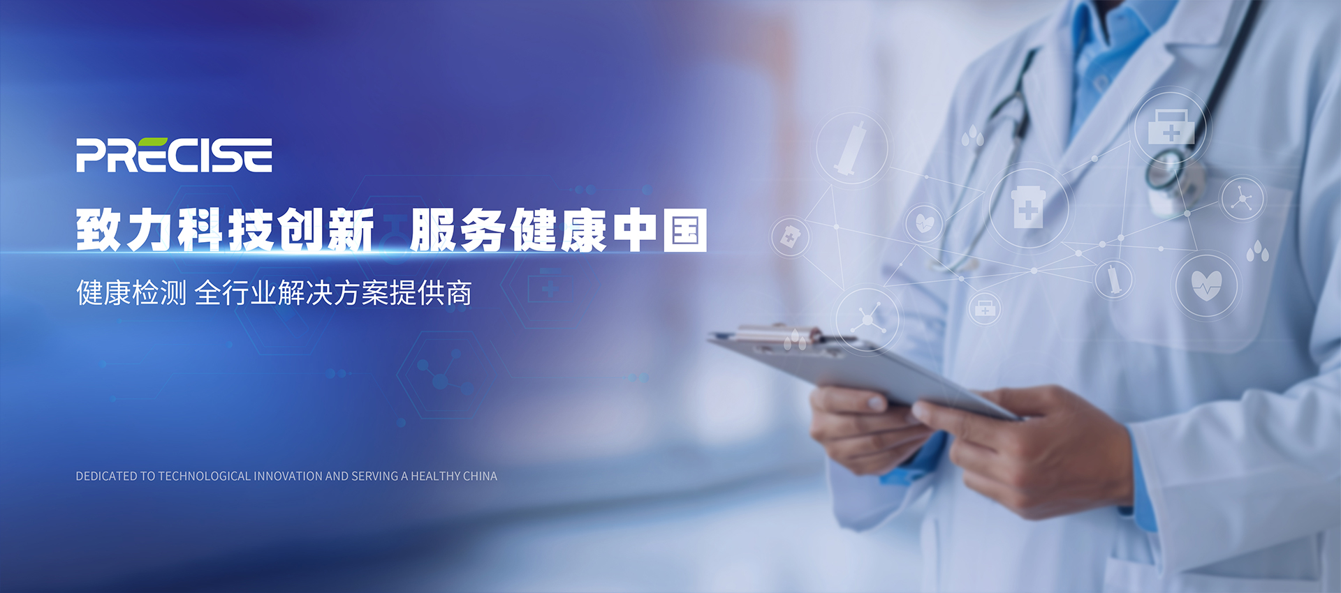 致力科技創新 服務健康中國、普瑞森健康一體機整體解決方案